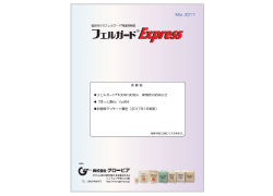 フェルガード®express